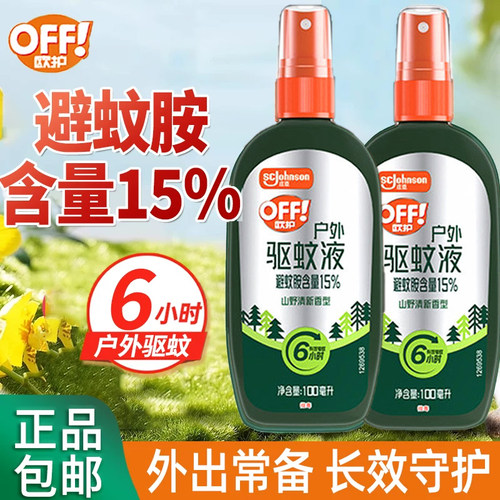 雷达驱蚊液OFF驱蚊喷雾欧护学生开学儿户外蚊香防蚊不叮童非无毒