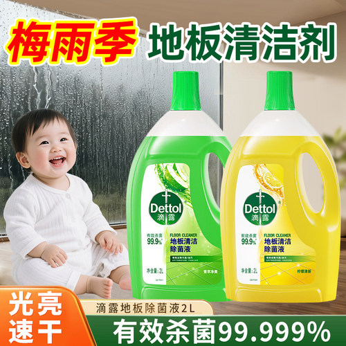 滴露地板清洁剂清洗剂拖地专用清洁液持久留香瓷砖浴室官方旗舰店