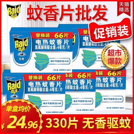 雷达电热蚊香片补充家用插电式加热驱蚊无蚊毒整箱家用酒店批发正