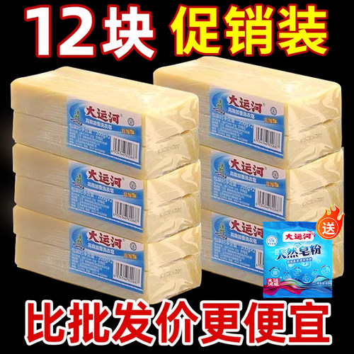大运河老肥皂家用洗衣皂臭肥皂