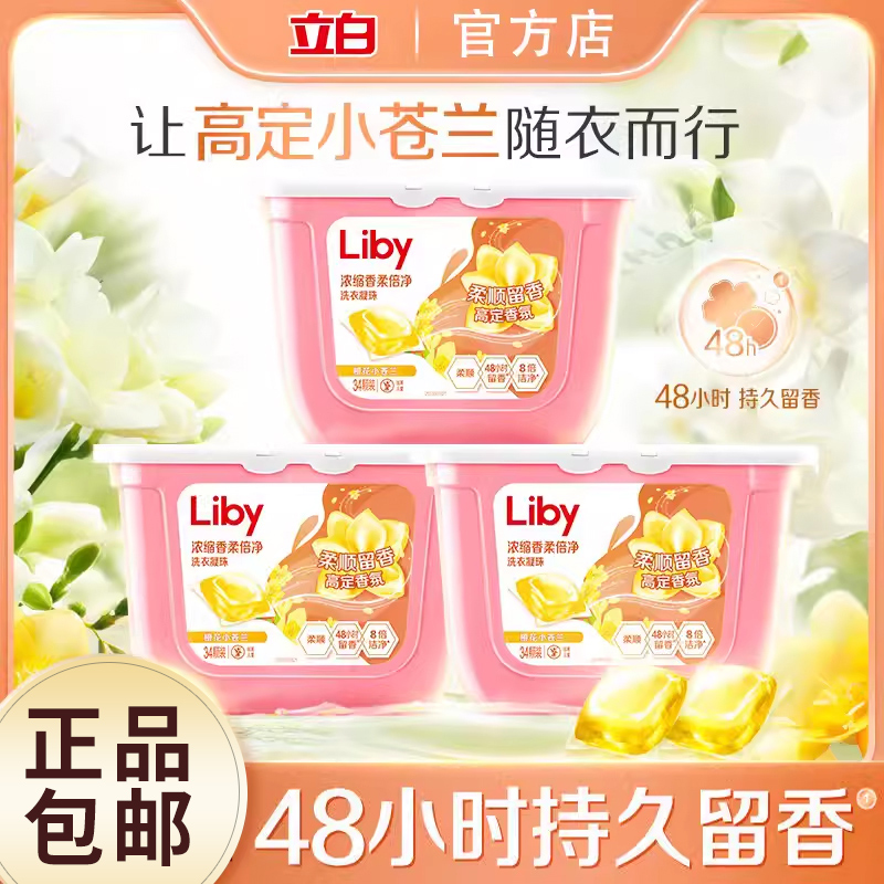 立白小苍兰浓缩香氛倍净