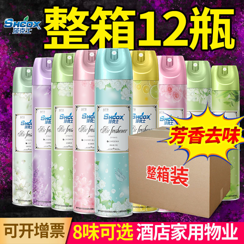 莎克士12瓶空气清新剂喷雾酒店宾馆批发除臭厕所去异味香熏整箱,洗护清洁剂/卫生巾/纸/香薰,空气芳香剂,淘宝优惠券,粉丝福利购,淘宝优惠卷