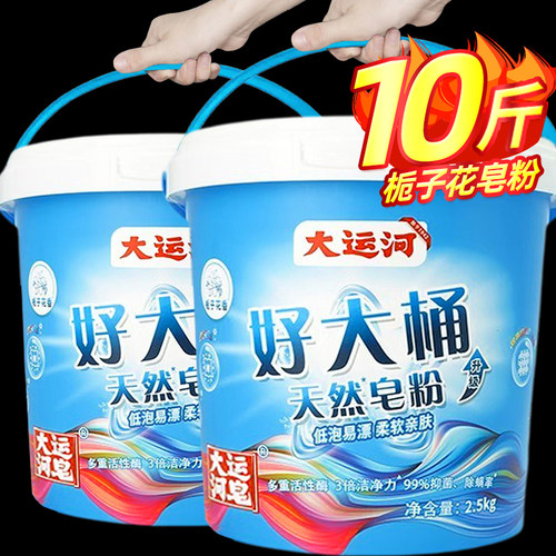 大运河好大桶天然皂粉桶装持久留香强力去污洗衣粉家用实惠10斤