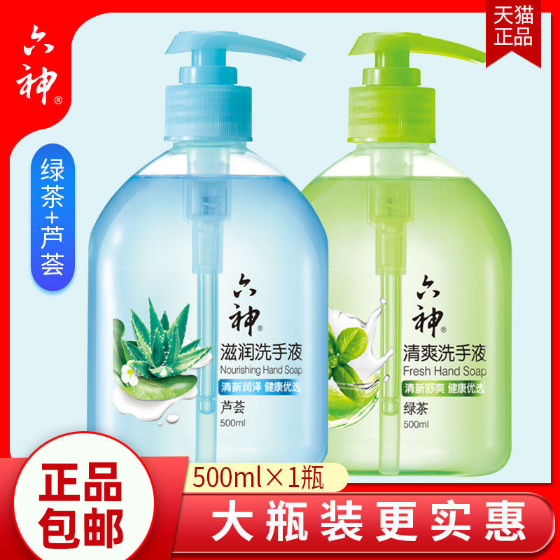 六神芦荟滋润洗手液绿茶清爽家用金盏菊补充装抑菌洗手液官方旗舰,洗护清洁剂/卫生巾/纸/香薰,洗手液,淘宝优惠券,粉丝福利购,淘宝优惠卷
