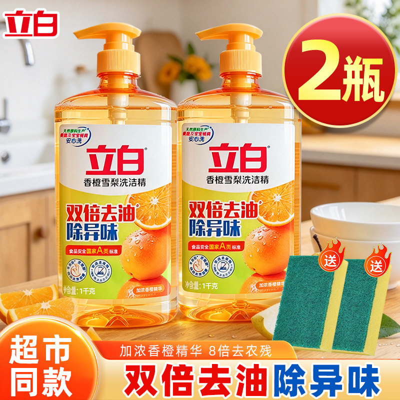 立白香橙雪梨洗洁精双倍去油