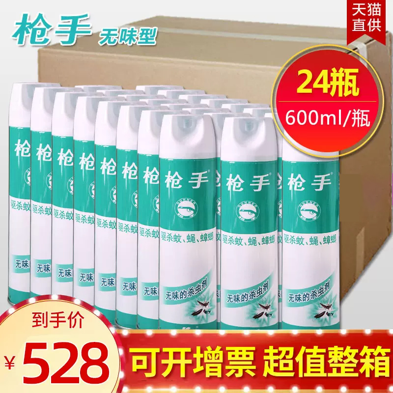 枪手无味杀虫剂600ml家用气雾剂蟑螂药蚂蚁灭杀蚊子喷雾批发整箱