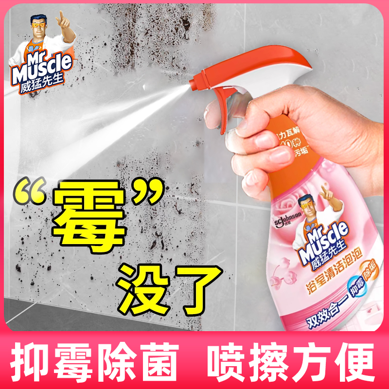 威猛先生浴室清洁剂霉菌霉点