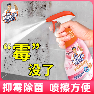 威猛先生浴室清洁剂霉菌霉点
