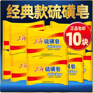 上海硫磺皂去除螨虫男洗脸药肥皂洗澡沐浴后背清洁面部香皂女正品
