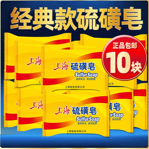 上海除螨虫洗澡背部牛黄硫磺皂