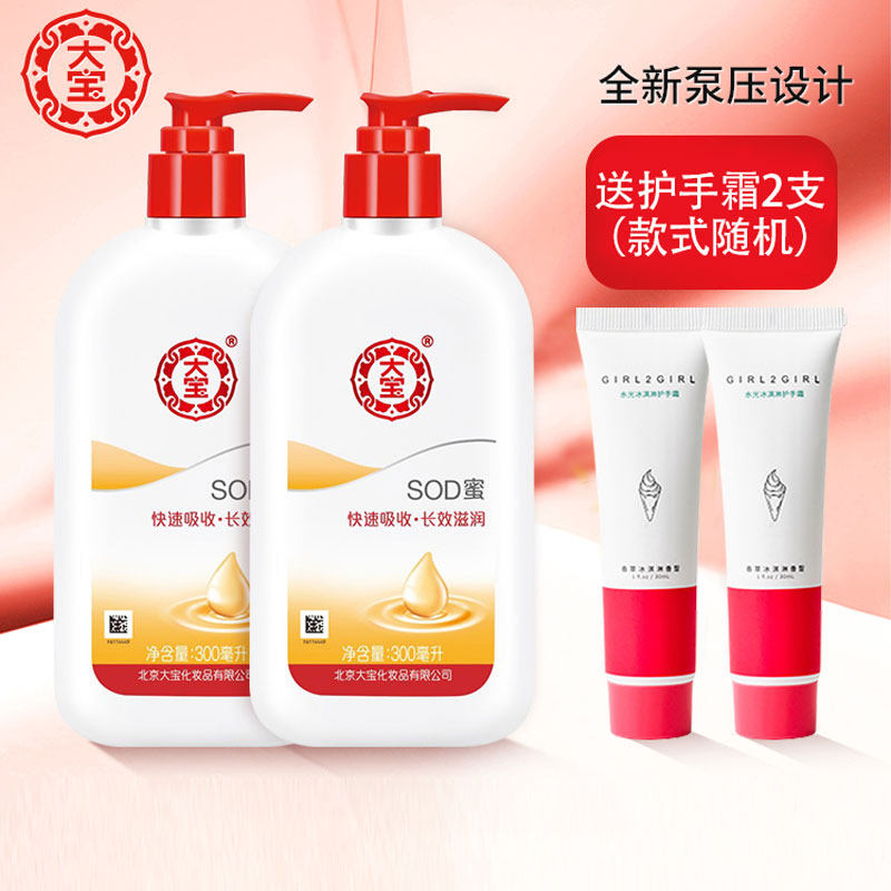 大宝SOD蜜300ml身体乳液补水保湿滋润面霜润肤乳秋冬护手霜正品