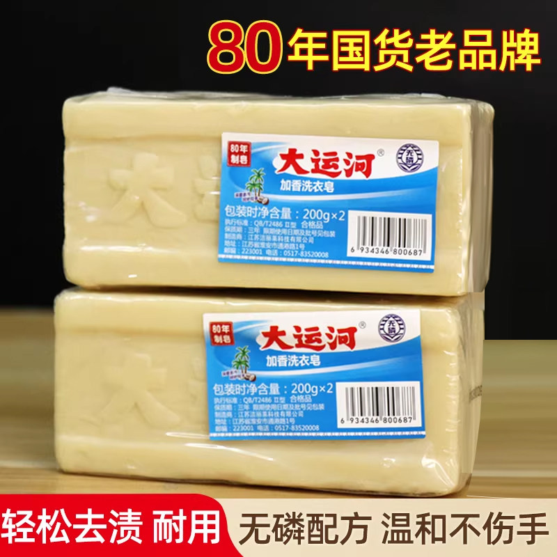正品大运河老肥皂家用洗衣皂实惠装官方旗舰店内衣手洗去渍污加香