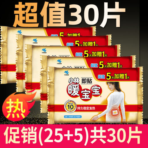 日本暖宝宝小林制药防寒