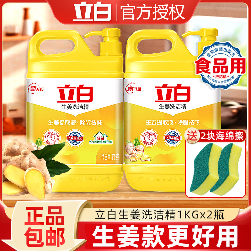 立白生姜洗潔精家用實惠裝家庭裝