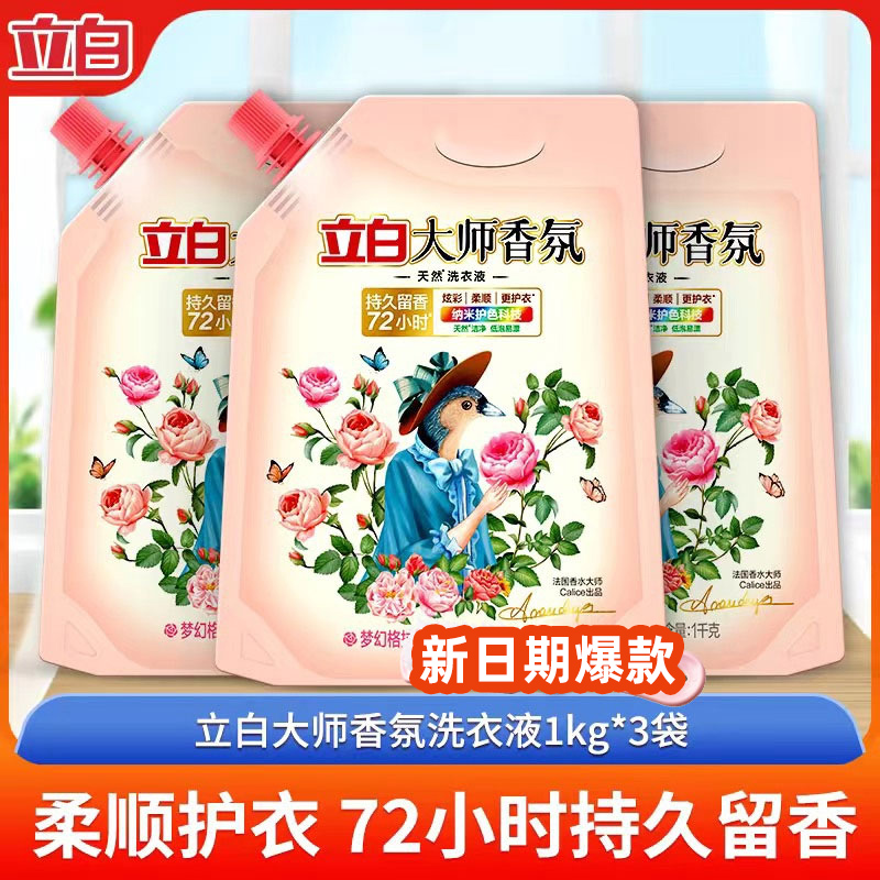 立白香氛大师洗衣液家庭装玫瑰