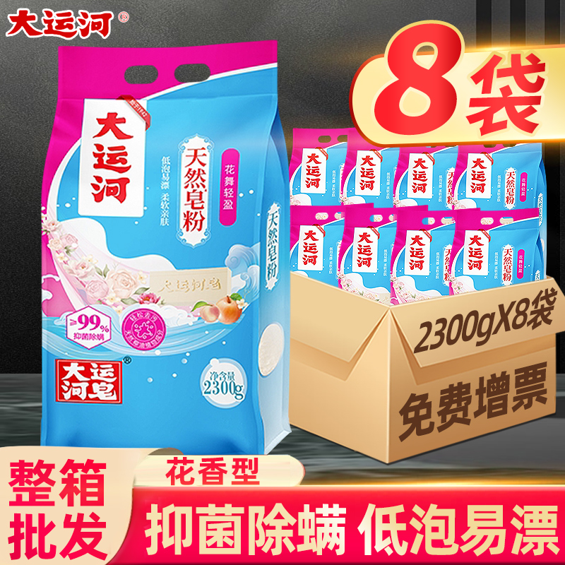 大运河天然皂粉花香型家用皂粉洗衣粉椰油皂角粉天然肥皂粉整箱批