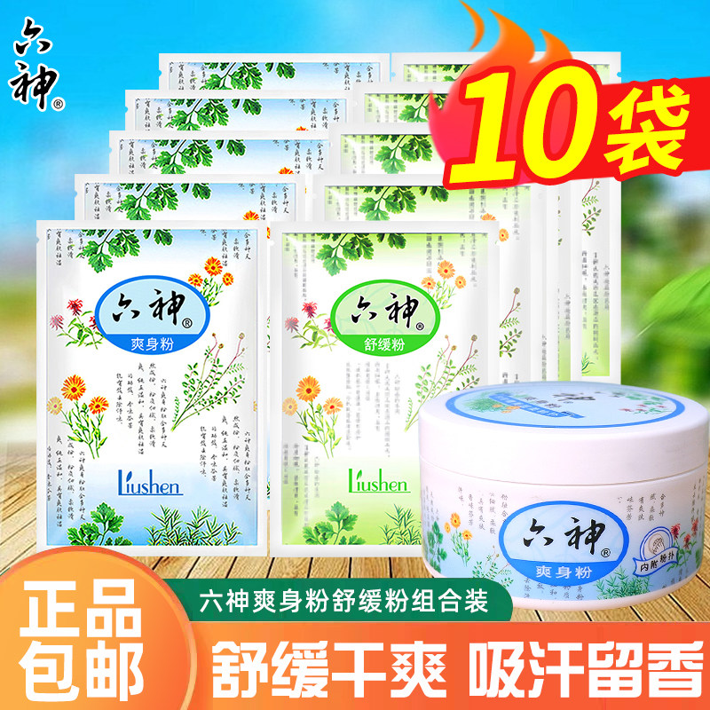 六神痱子粉夏季清凉婴幼儿新生儿舒缓粉干爽舒爽成人爽身热痱老人