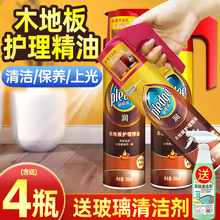 碧丽珠实木复合地板护理精油地板蜡清洁剂红木家具喷蜡专用保养油