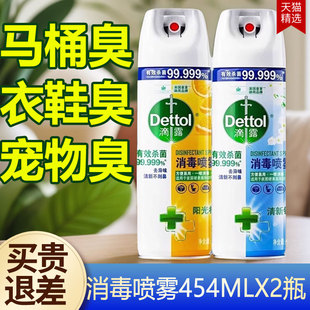 滴露消毒喷雾剂454ML杀菌气雾马桶厕所除臭卫生间去味鞋子除臭柜