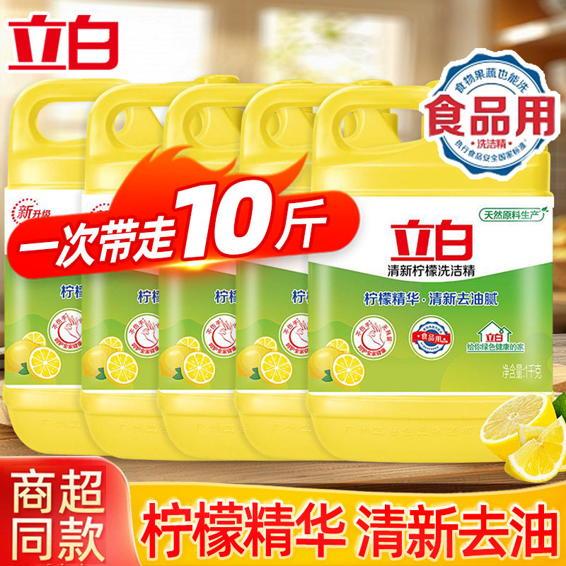 立白柠檬洗洁精家用不伤手