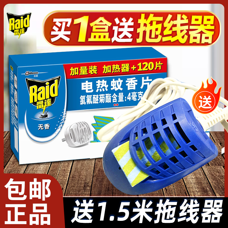 雷达电热蚊香片补充装套装无香型