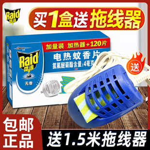 雷达电热蚊香片补充装无香型灭有效驱蚊电热蚊片驱蚊药味家用酒店