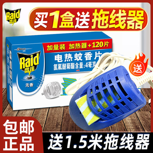 雷达电热蚊香片补充装套装无香型