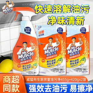 威猛先生厨房重油污净清洁剂去污抽油烟机清洗剂去油神器强力除垢