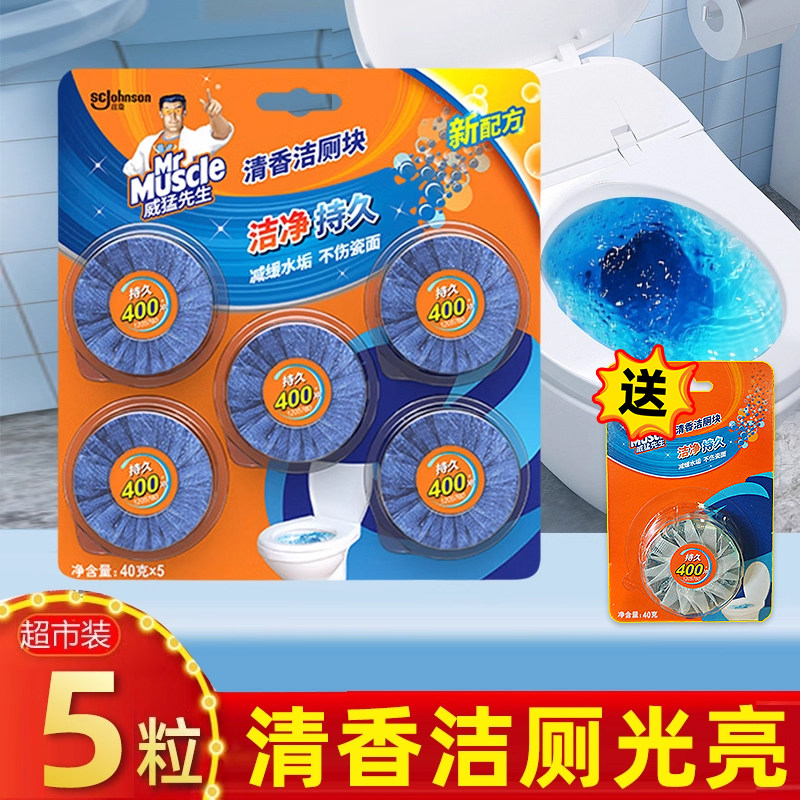 正品威猛先生洁厕宝块蓝泡泡灵马桶清洁剂冲厕所家用除臭球清香型