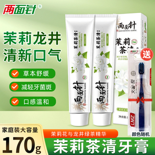 两面针茉莉茶清牙膏170g早晚护龈清新口气减少异味不含氟清洁口腔
