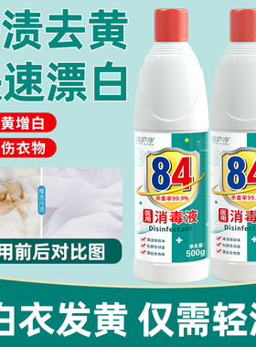 84消毒液漂白剂酒店家用大桶杀菌消毒水衣物室内除菌宠物学校宿舍