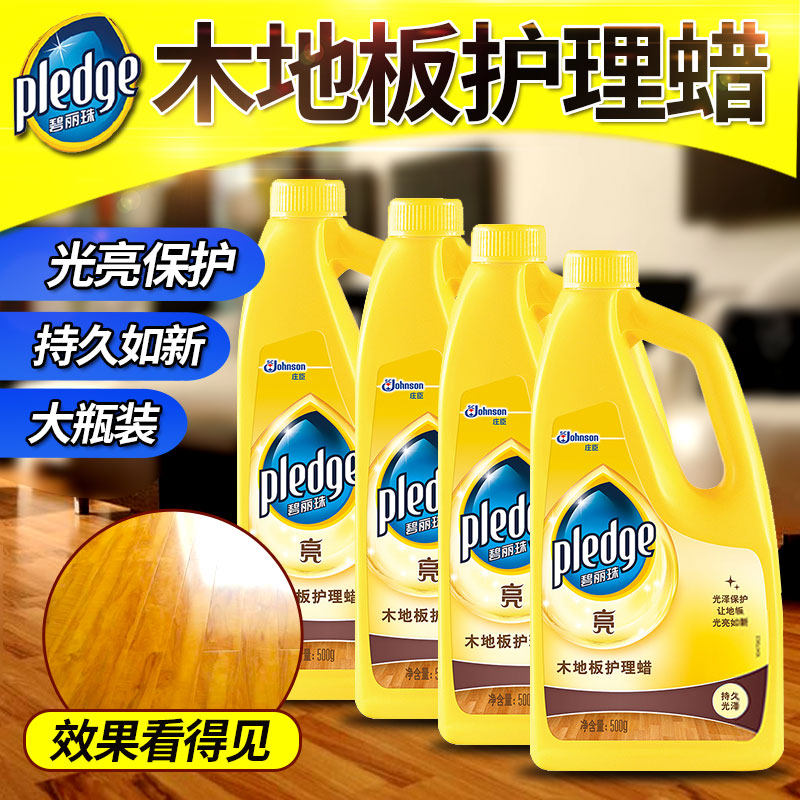 4瓶碧丽珠实木地板蜡复合护理精油保养液体家具保护打蜡清洁家用高性价比高么？