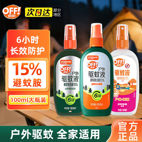 雷达驱蚊液喷雾欧护驱蚊水防蚊