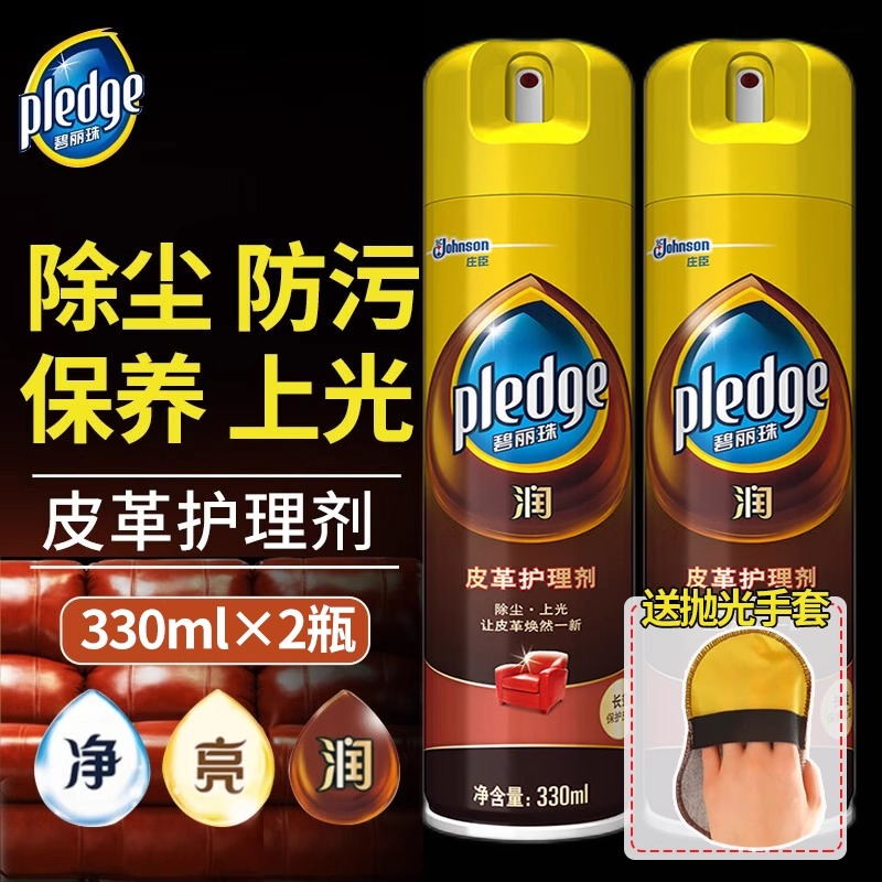 碧丽珠皮革护理剂330ML