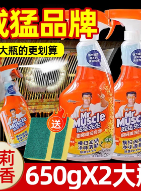 威猛先生厨房重油污净强力650g去油垢家用洗抽油烟机清洁剂旗舰店