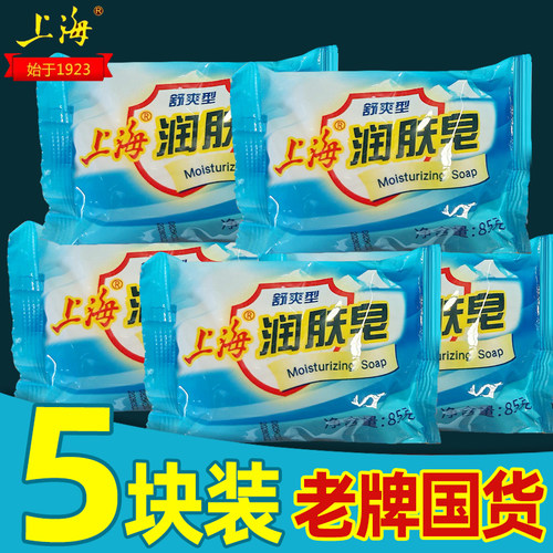 上海润肤沐浴皂清洁香皂洗脸洗澡洗头沐浴洗手肥皂舒爽洁面皂国货