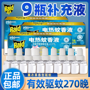 9瓶雷达佳儿护蚊香液插电家用驱蚊补充水专用非无毒灭蚊婴儿孕妇