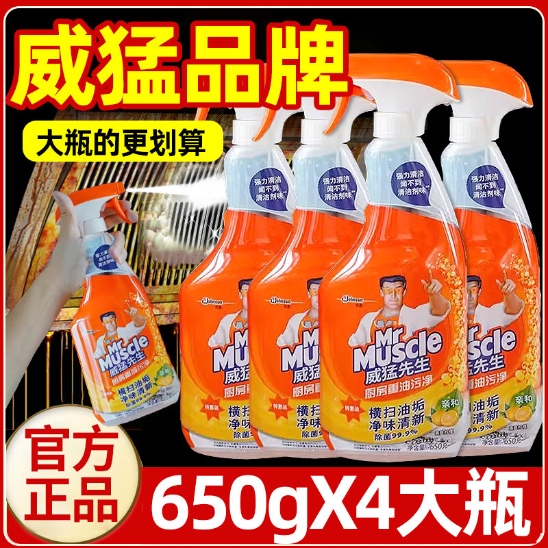 威猛先生厨房重油污强力除油剂去重油污净重油泡沫清洁剂神器除垢