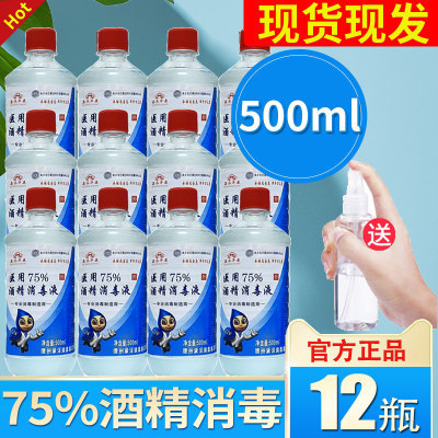 500ml*12瓶75度酒精喷