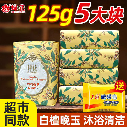 蜂花香皂精油香氛梨韵春茶牡丹白檀晚玉留香沐浴洗澡洗脸肥皂正品