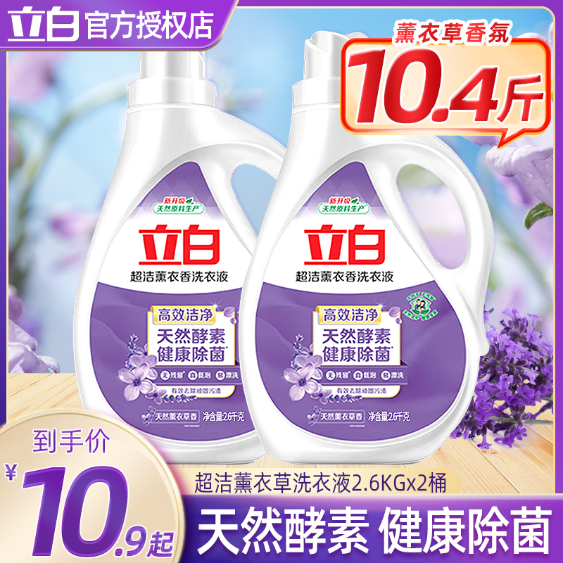 立白超洁薰衣香洗衣液大桶家用实惠袋大装持久留香正品官方旗舰店