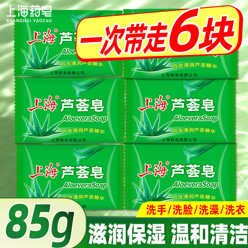 上海香皂芦荟皂洗脸洗澡洗头