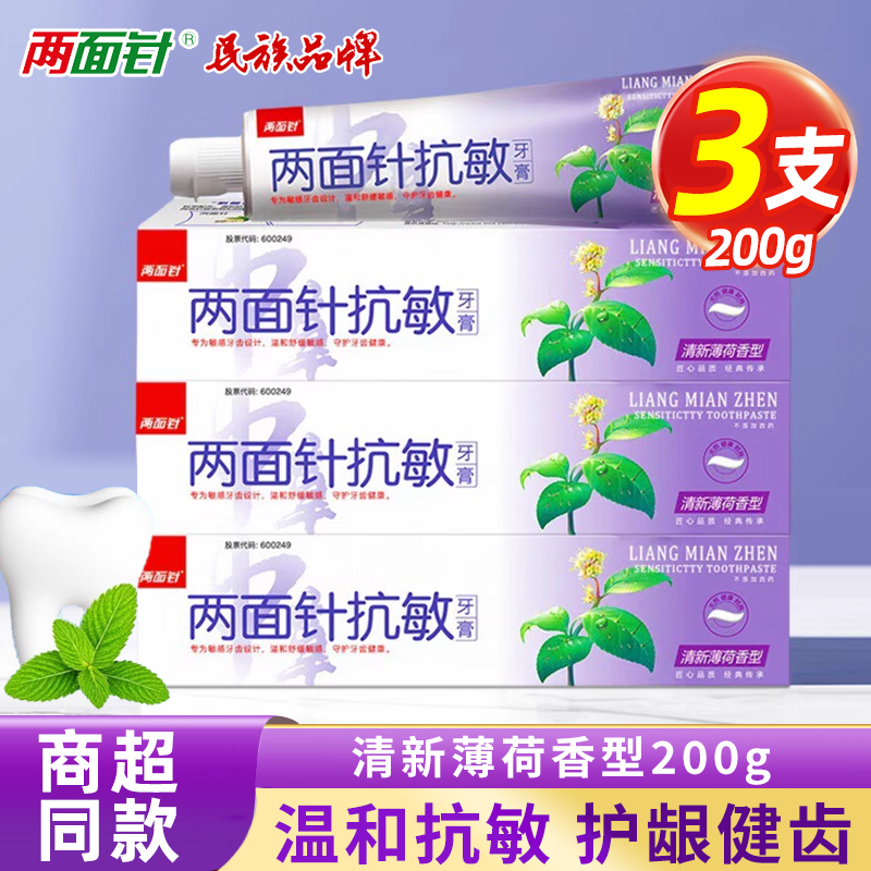 两面针抗敏牙膏薄荷清新口气除垢去除牙渍舒缓牙齿敏感不含氟200g