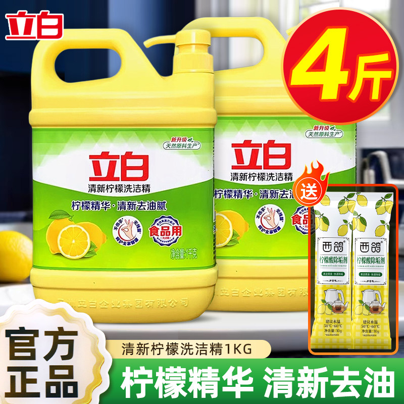 立白洗洁精柠檬按压家用厨房洗涤剂洗碗级食品小瓶家庭装正品商用