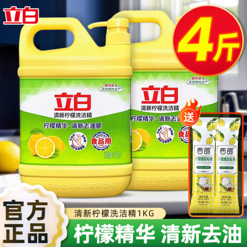 立白洗洁精柠檬按压家用厨房洗涤剂洗碗级食品小瓶家庭装正品商用