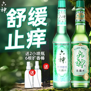 六神花露水冰芬香喷雾舒缓止痒宝非驱蚊宝官方旗舰店195ml玻璃瓶