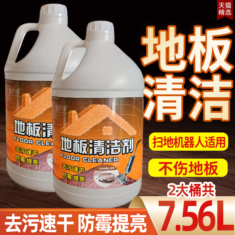 地面清洁剂大桶木地板瓷砖清洗剂拖地去污扫地机可用酒店宾馆大桶