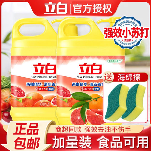 2桶立白强效西柚小苏打洗洁