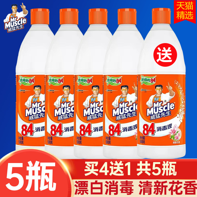 威猛先生84消毒液消毒水家用杀菌消毒八四漂白水衣物洗衣室内学校