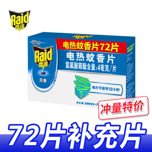 雷达电热蚊香片补充装套装无香型
